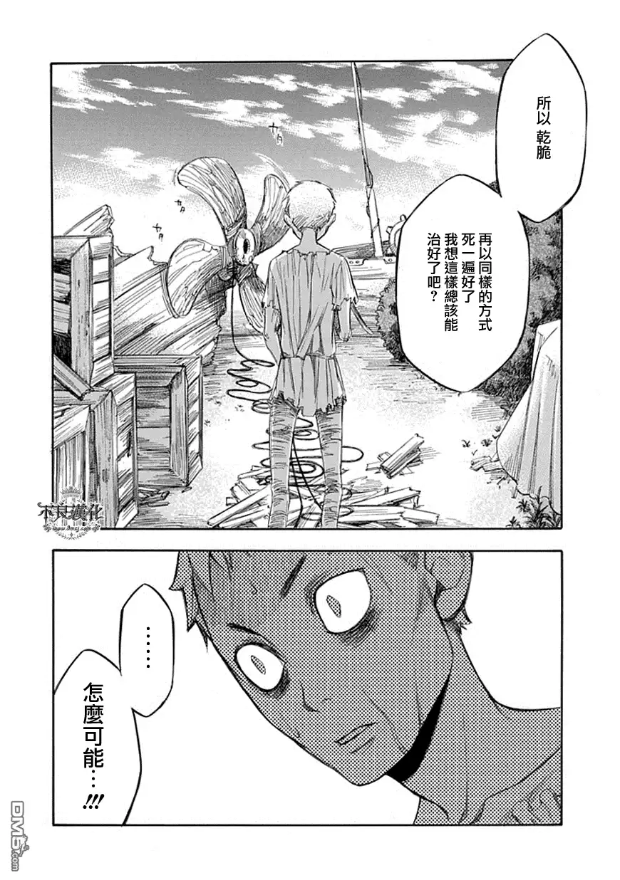 《aphorism格言》第57话 慈 第19页