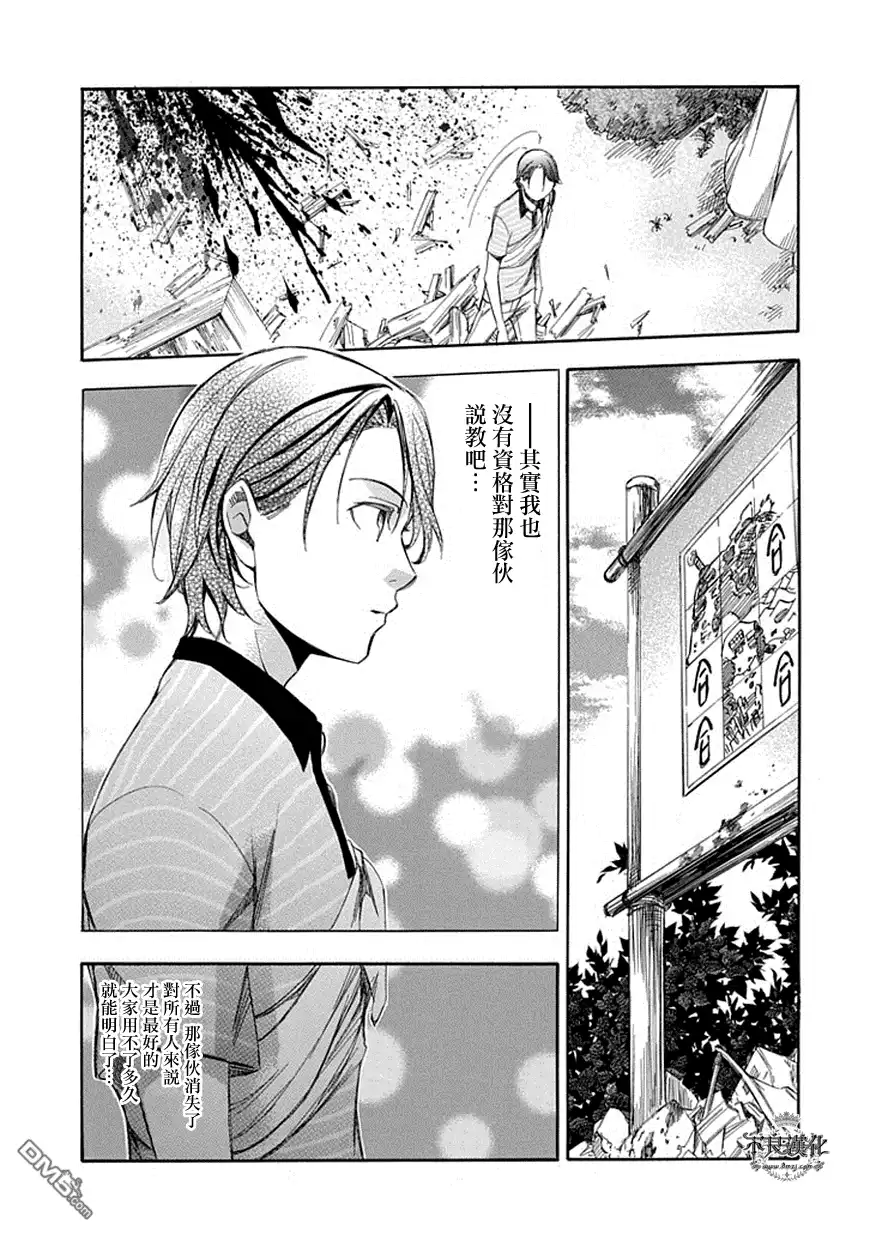 《aphorism格言》第57话 慈 第22页