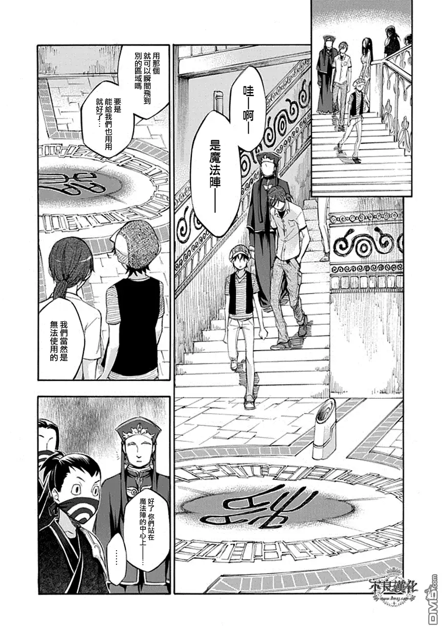 《aphorism格言》第58话 宫 第6页