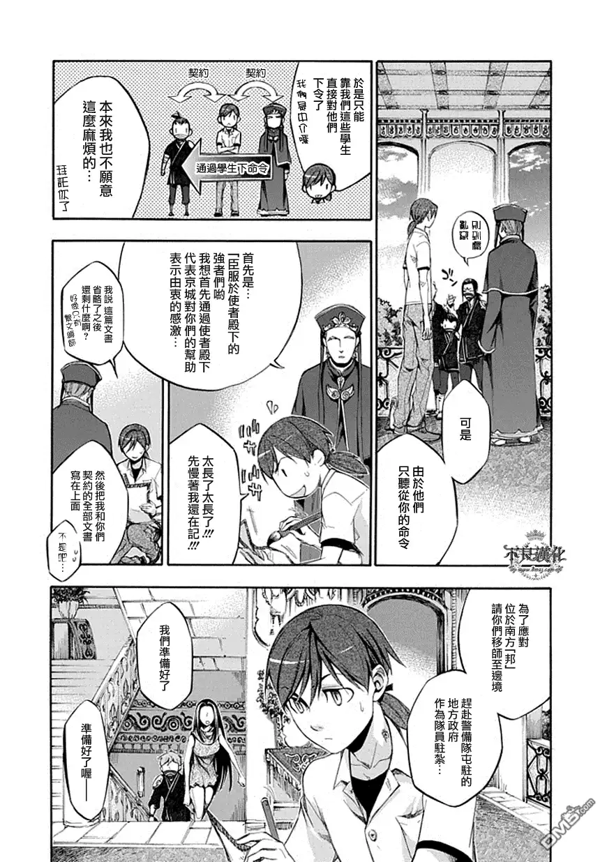 《aphorism格言》第58话 宫 第4页