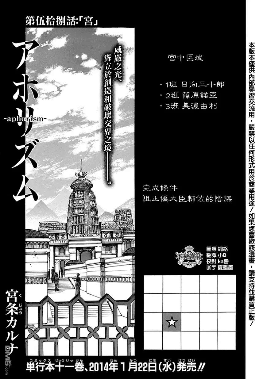 《aphorism格言》第58话 宫 第1页
