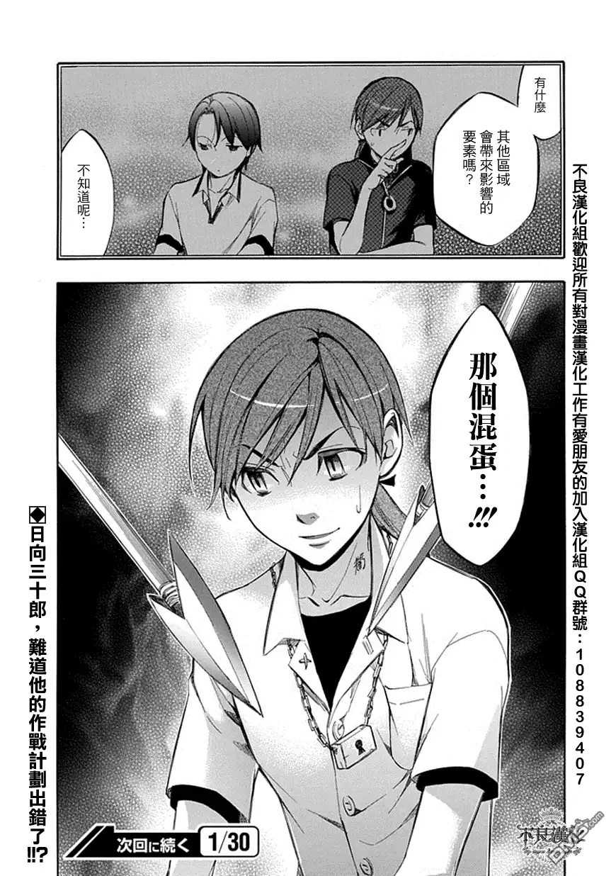 《aphorism格言》第58话 宫 第11页