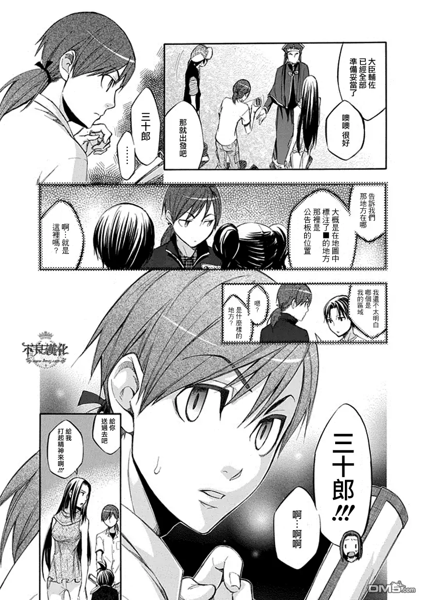 《aphorism格言》第58话 宫 第5页