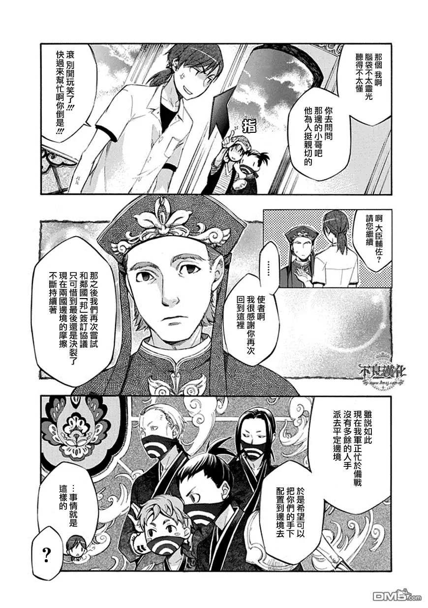 《aphorism格言》第58话 宫 第3页