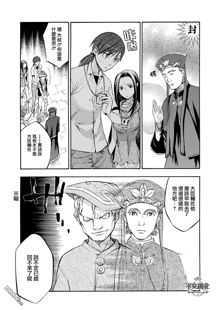 《aphorism格言》第58话 宫 第9页