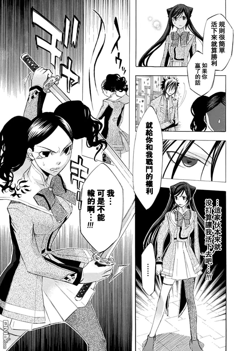 《aphorism格言》第14话 第25页