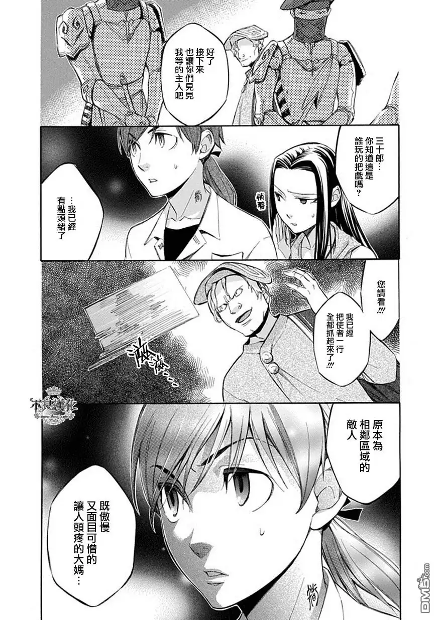 《aphorism格言》第59话 婆 第3页