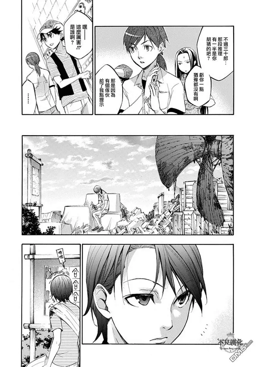 《aphorism格言》第59话 婆 第14页