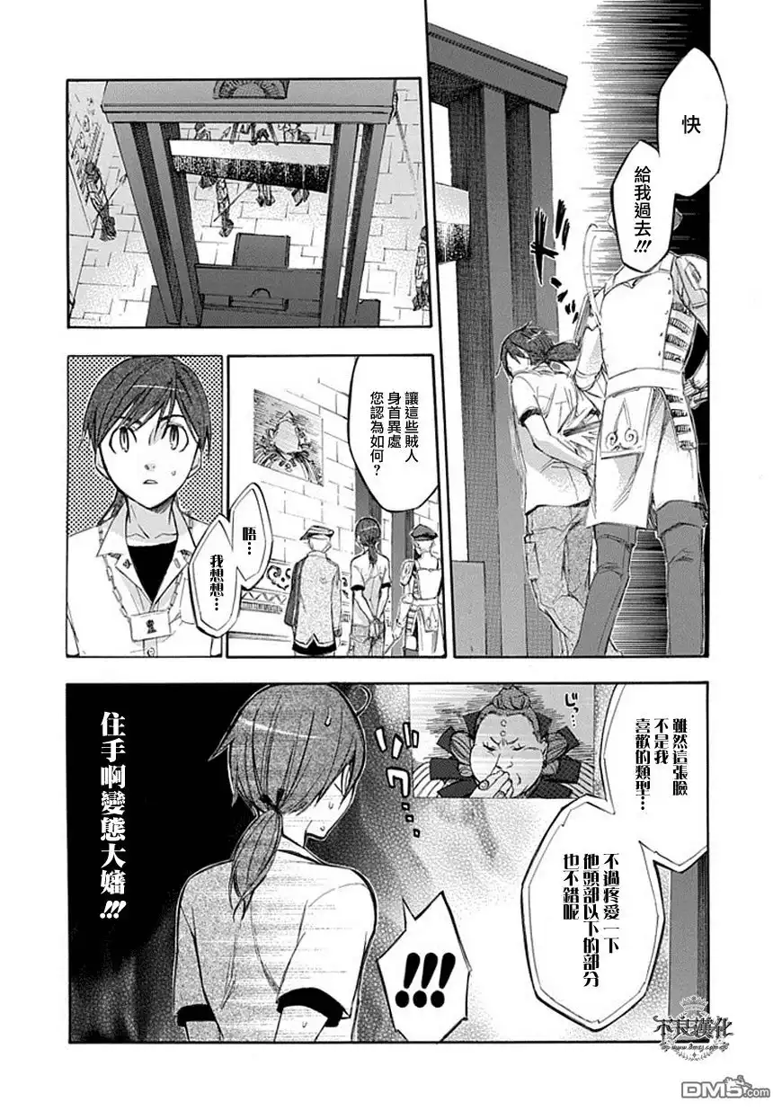 《aphorism格言》第59话 婆 第8页