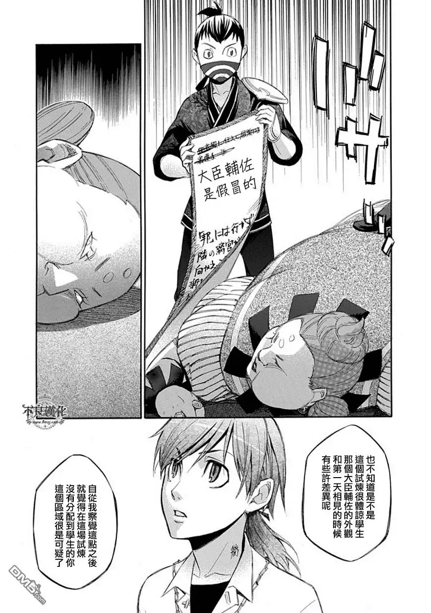 《aphorism格言》第59话 婆 第12页
