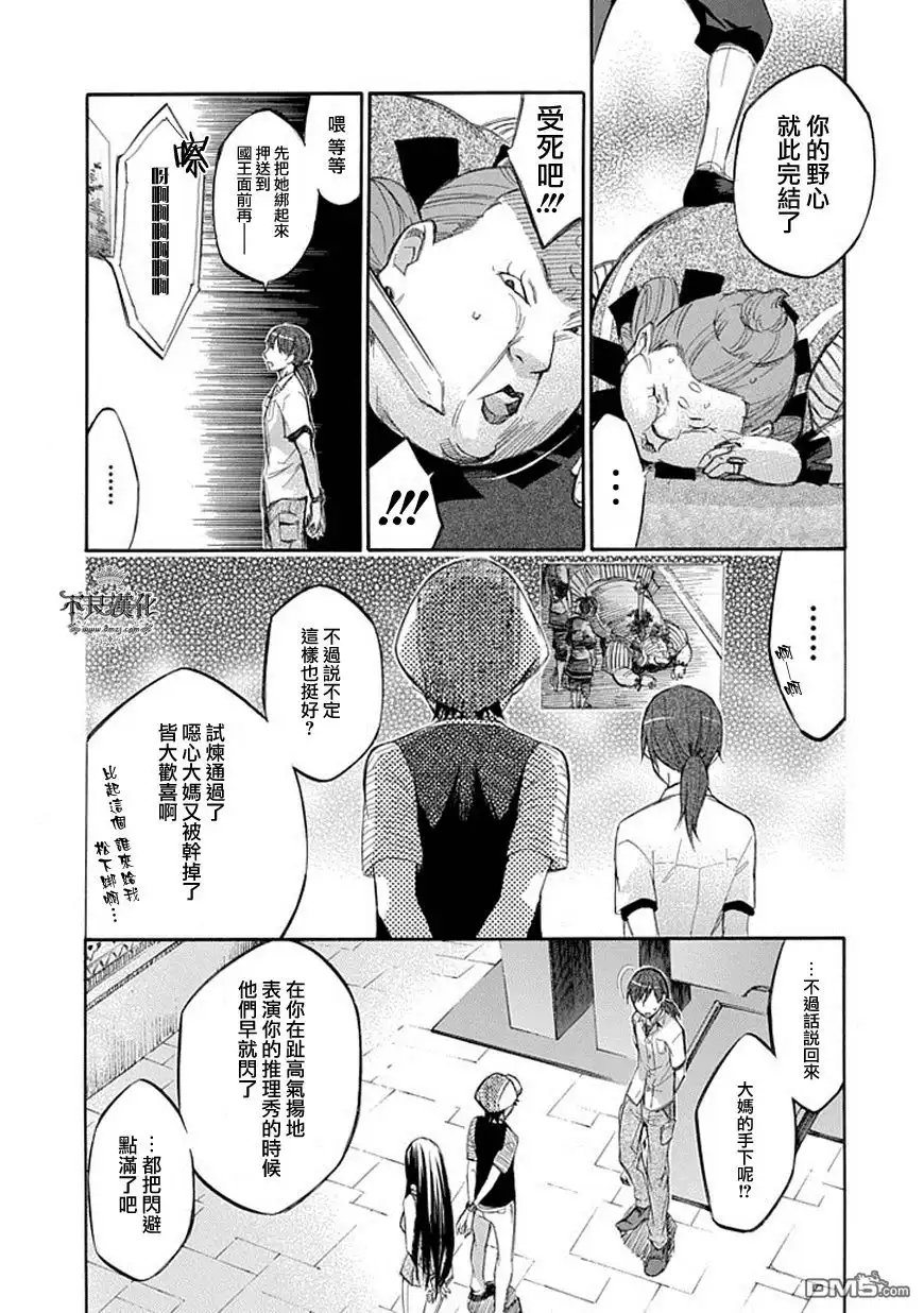 《aphorism格言》第59话 婆 第13页
