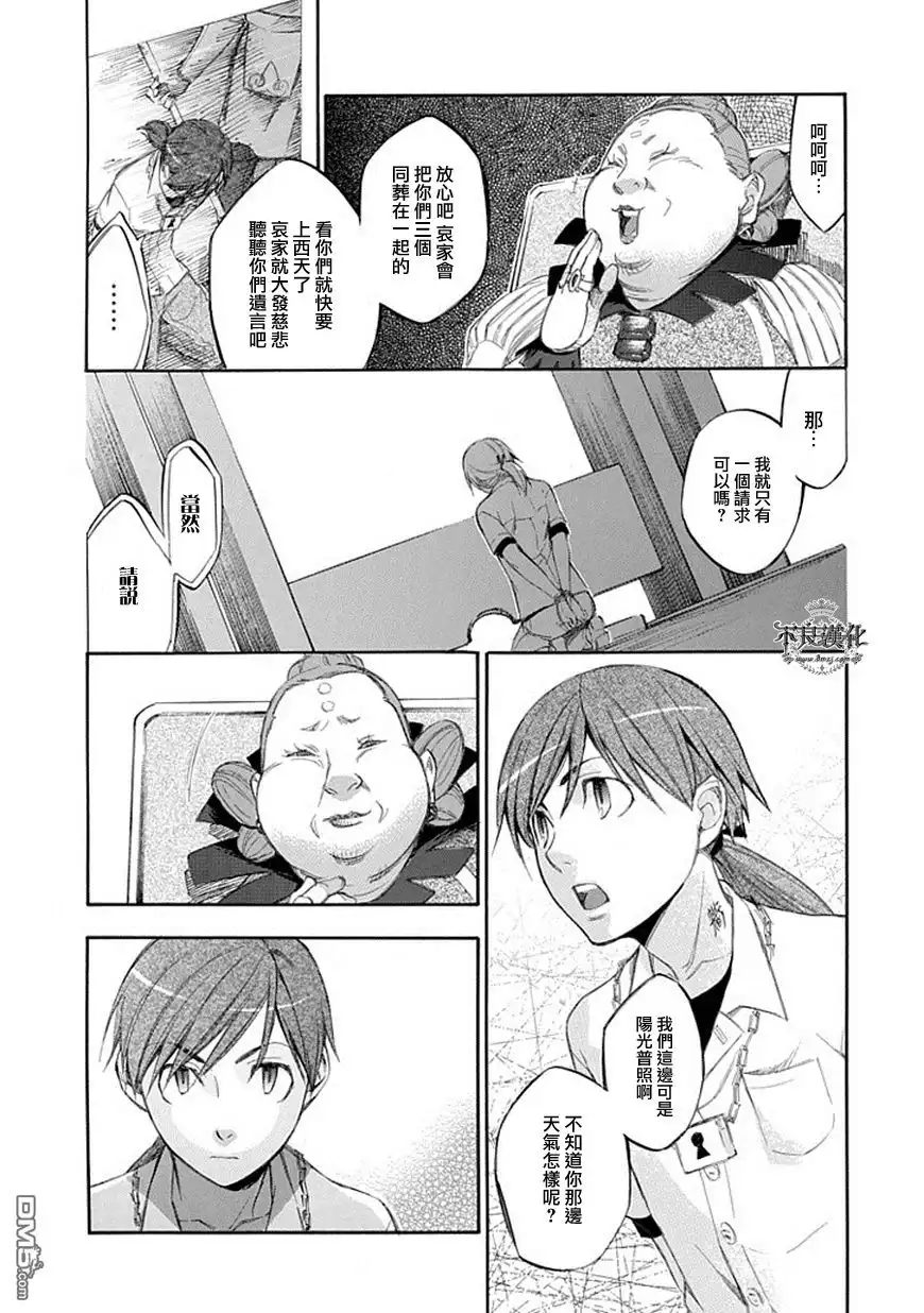 《aphorism格言》第59话 婆 第9页
