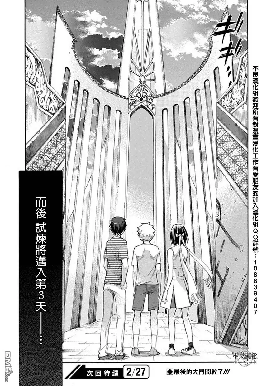 《aphorism格言》第59话 婆 第17页