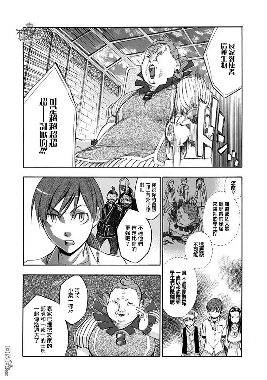 《aphorism格言》第59话 婆 第6页
