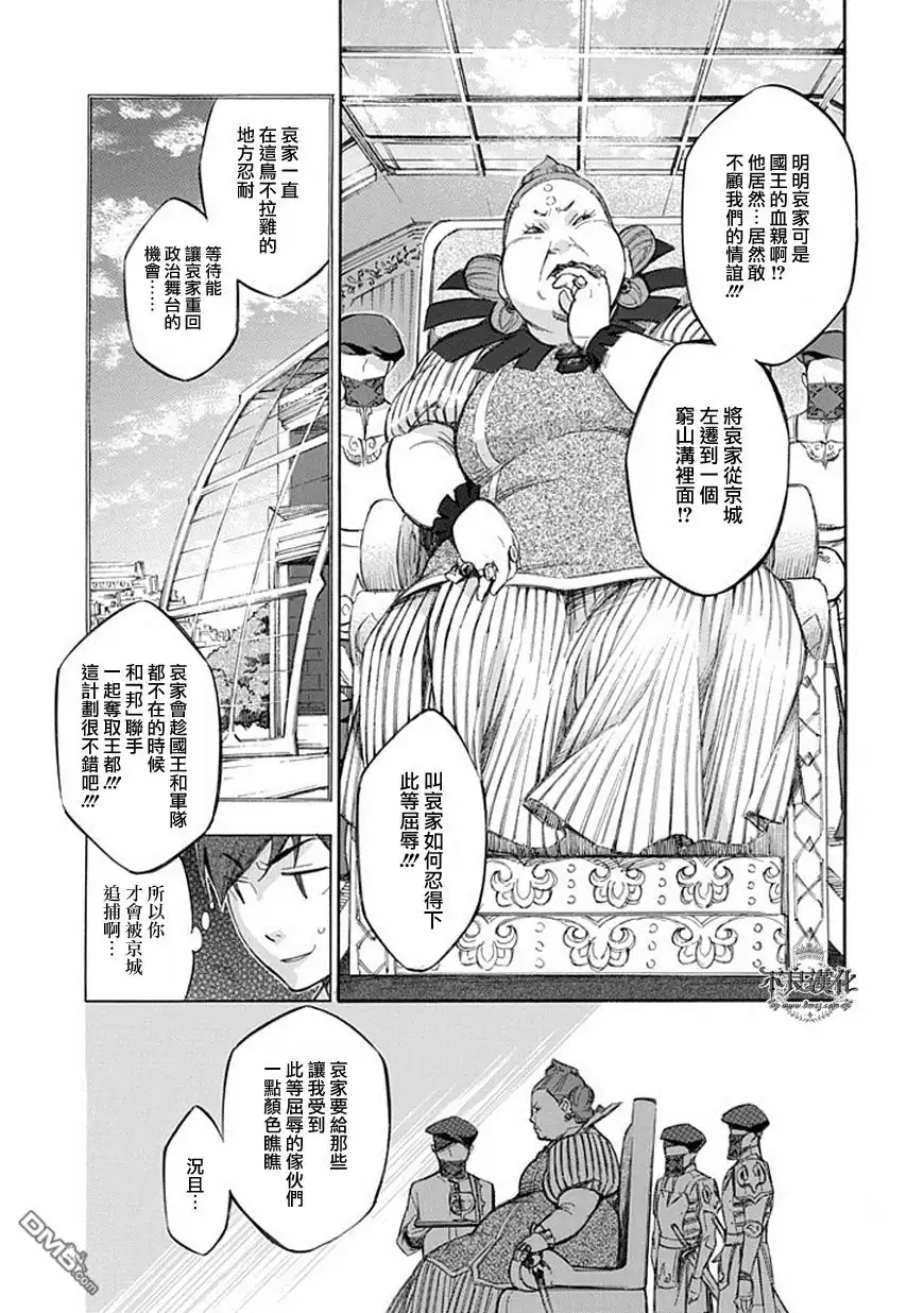 《aphorism格言》第59话 婆 第5页
