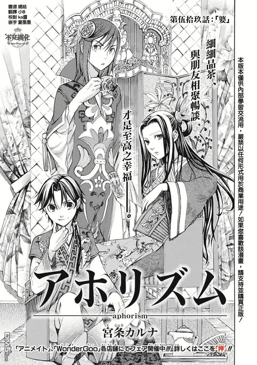 《aphorism格言》第59话 婆 第1页