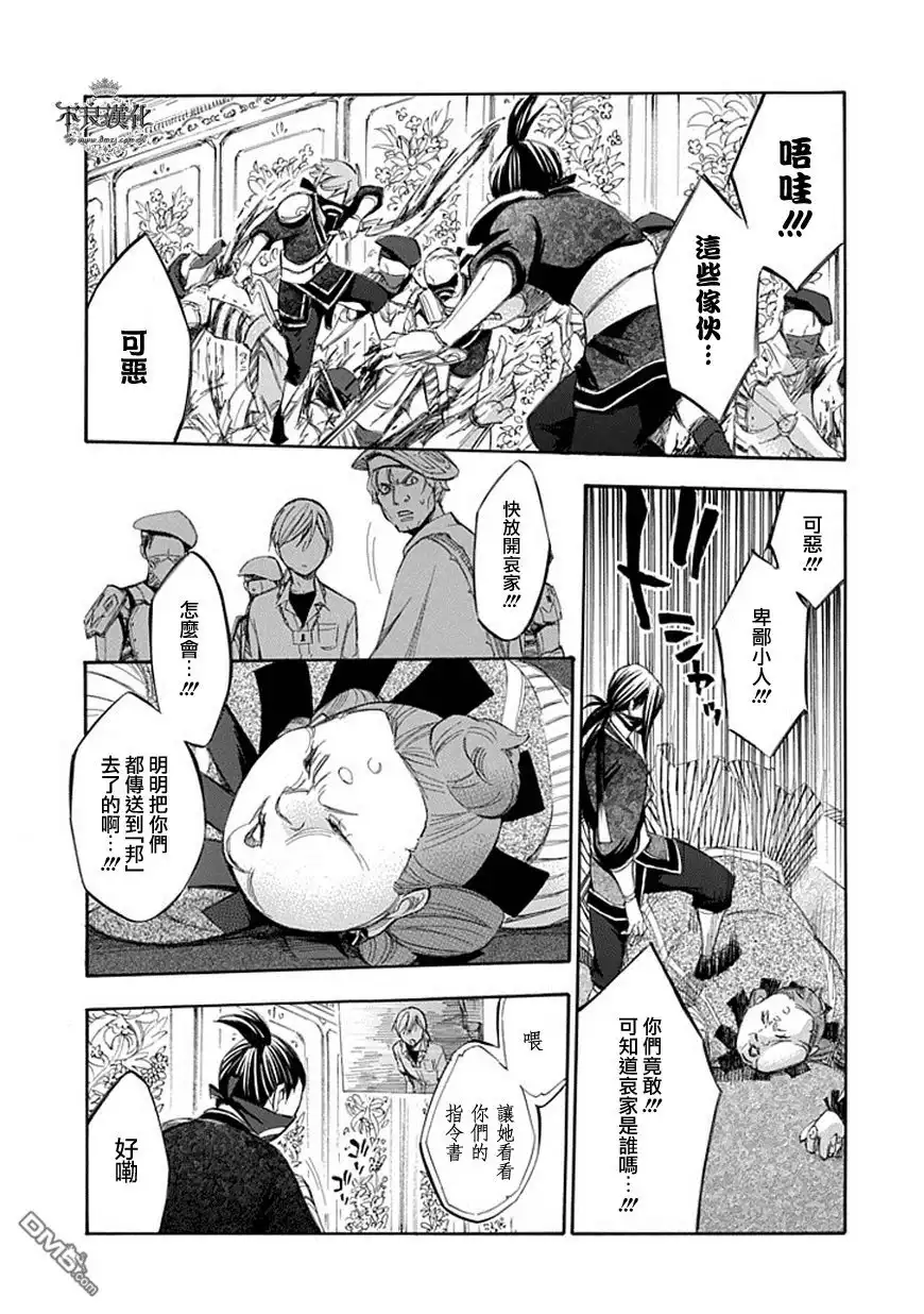 《aphorism格言》第59话 婆 第11页