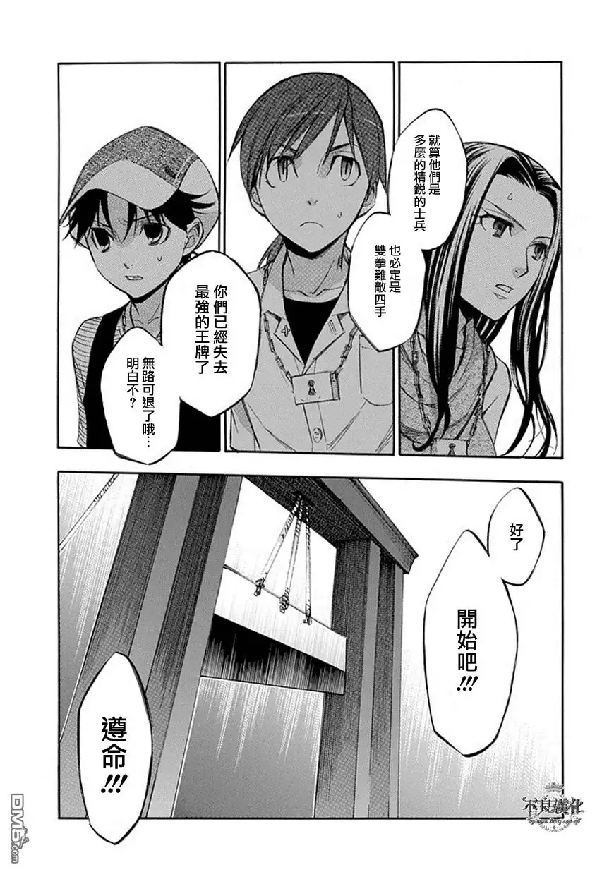 《aphorism格言》第59话 婆 第7页