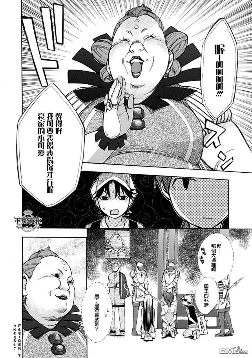 《aphorism格言》第59话 婆 第4页