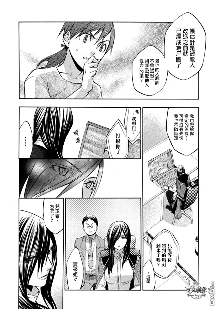 《aphorism格言》第60话 第22页