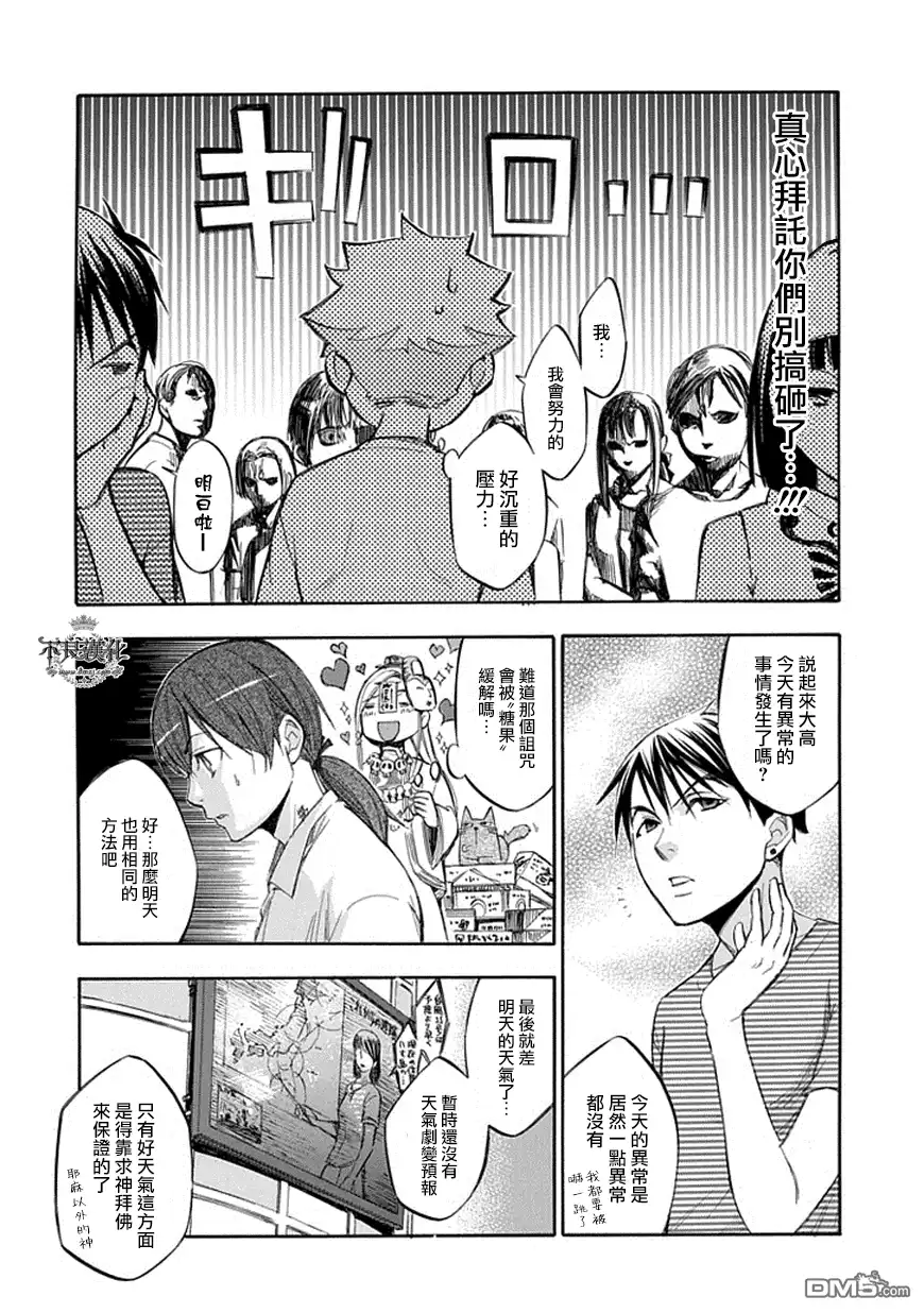 《aphorism格言》第60话 第6页