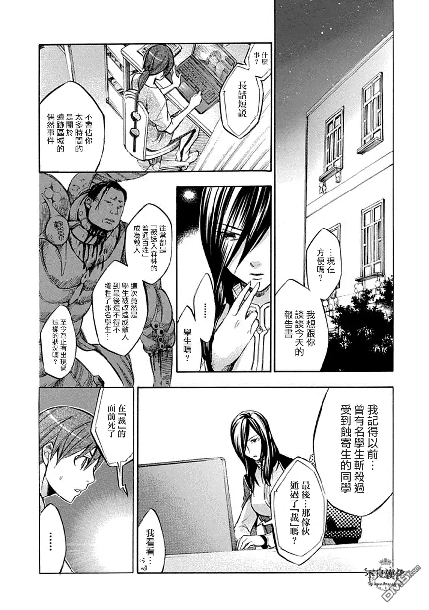 《aphorism格言》第60话 第21页