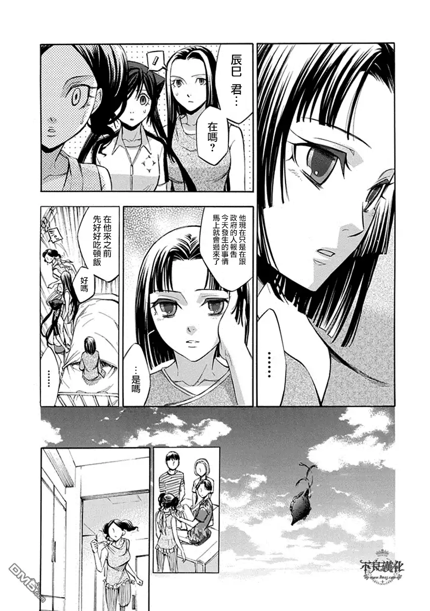 《aphorism格言》第60话 第11页