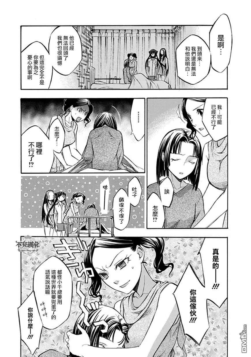 《aphorism格言》第60话 第10页