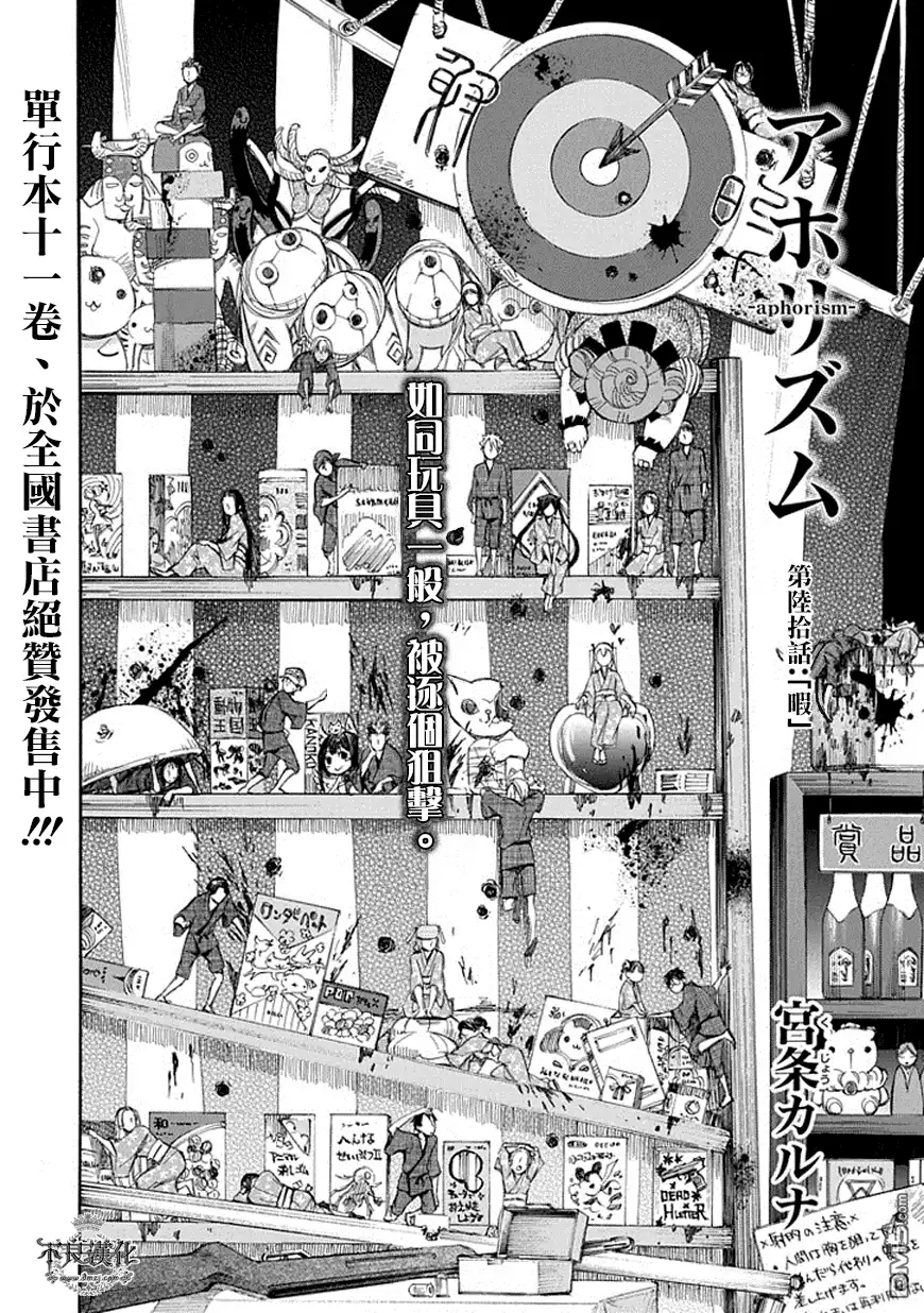 《aphorism格言》第60话 第4页