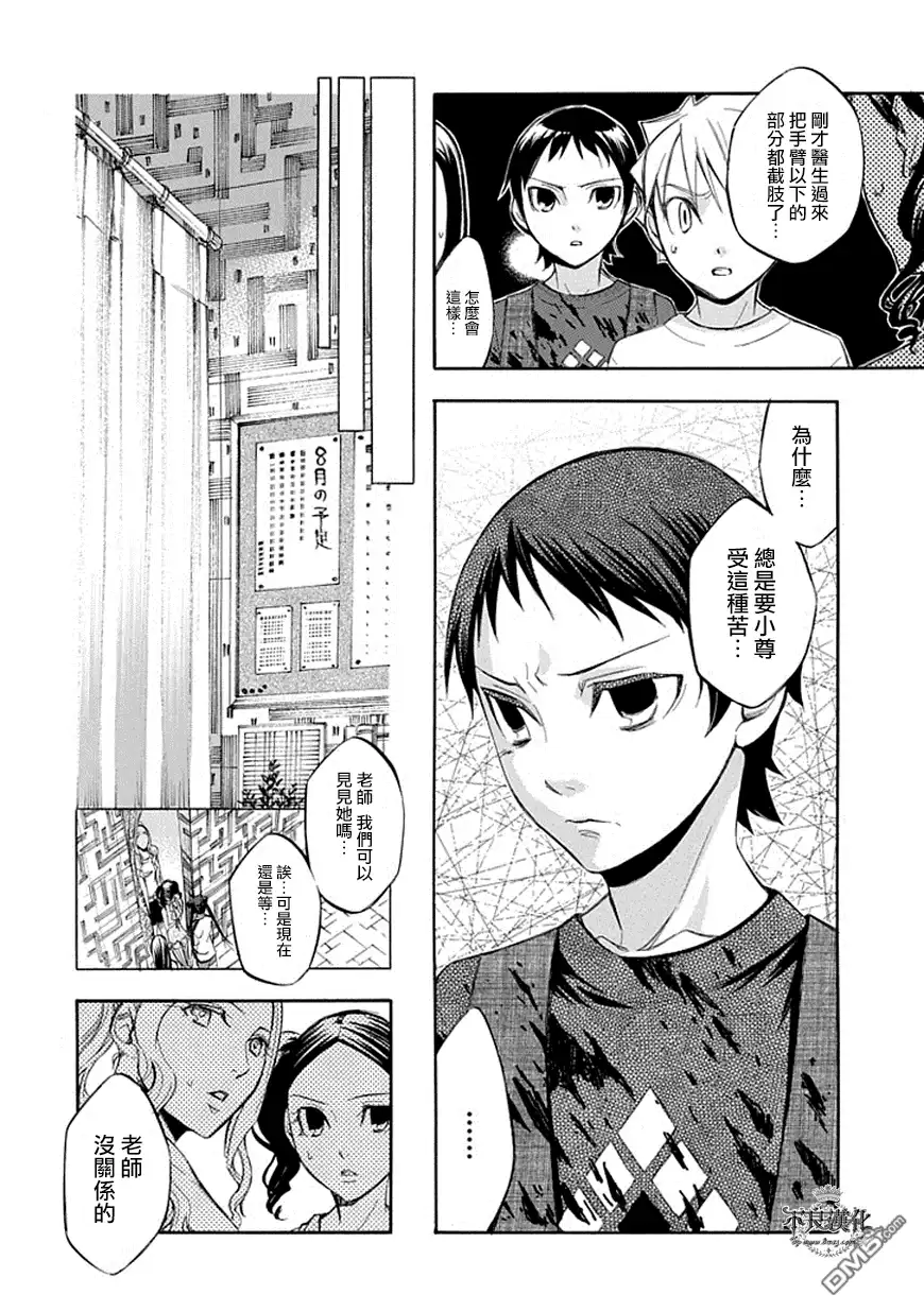 《aphorism格言》第60话 第8页