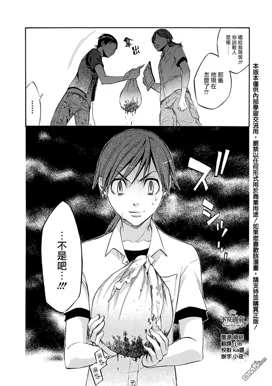 《aphorism格言》第60话 第3页