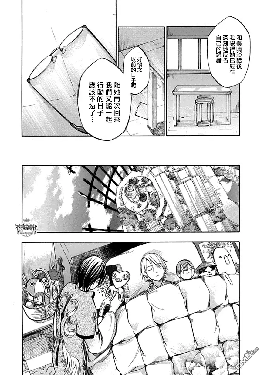 《aphorism格言》第60话 第24页