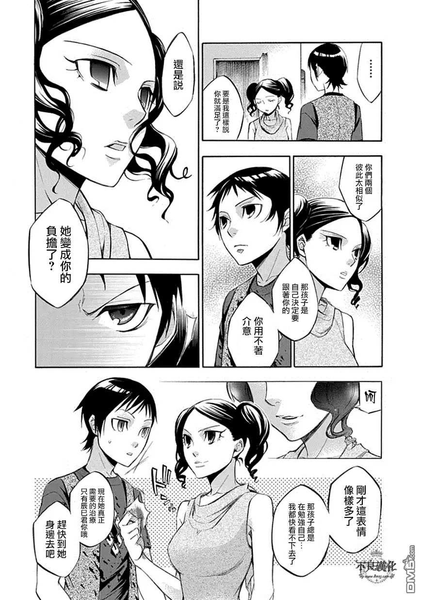 《aphorism格言》第60话 第14页