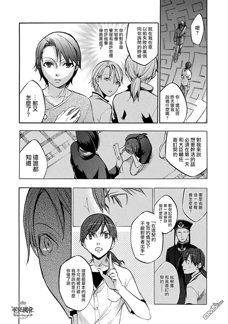 《aphorism格言》第60话 第18页