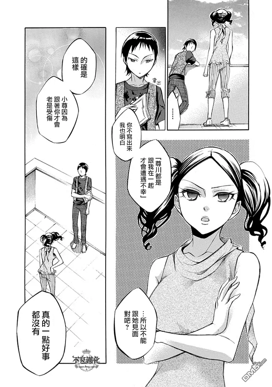 《aphorism格言》第60话 第13页