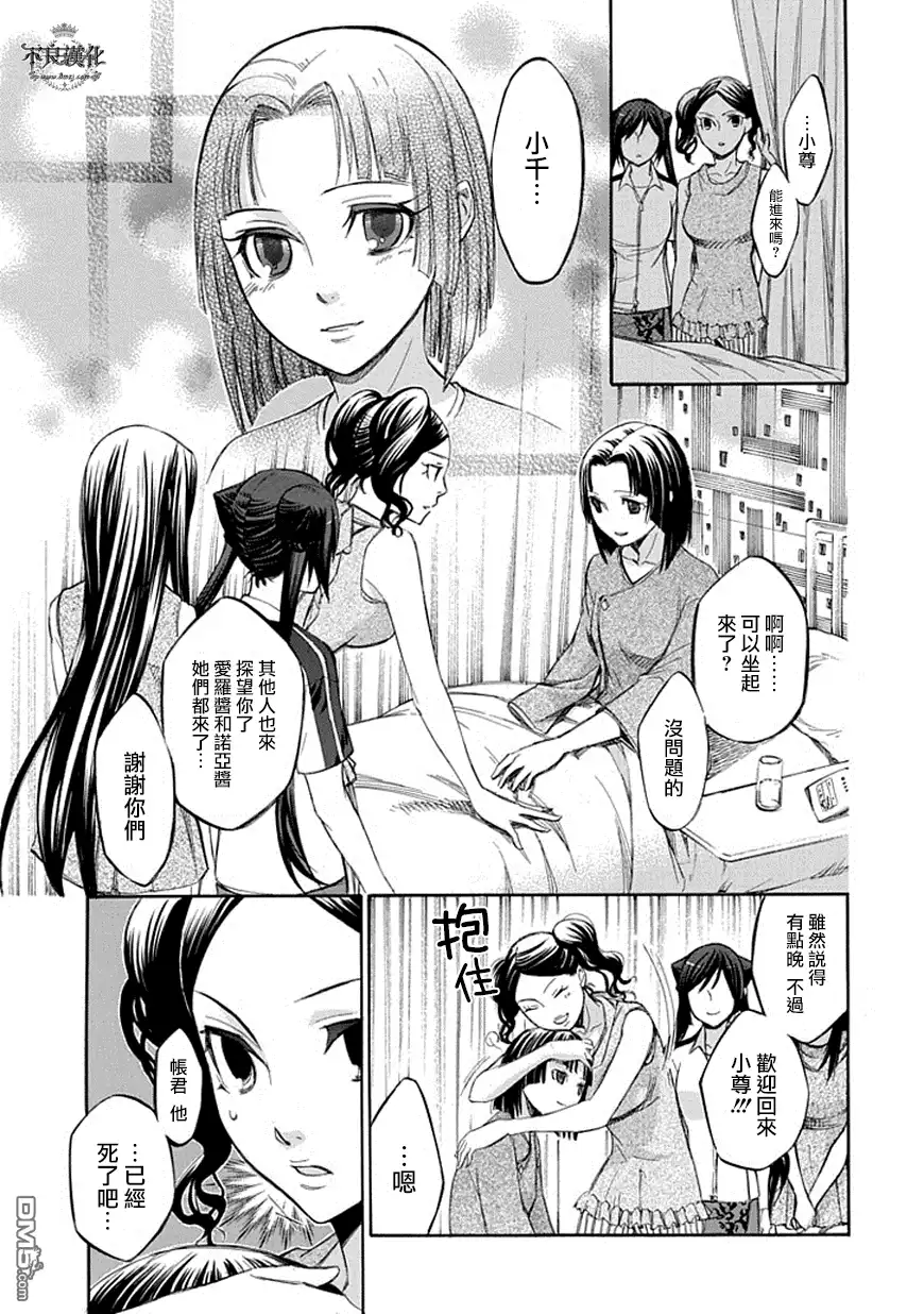 《aphorism格言》第60话 第9页