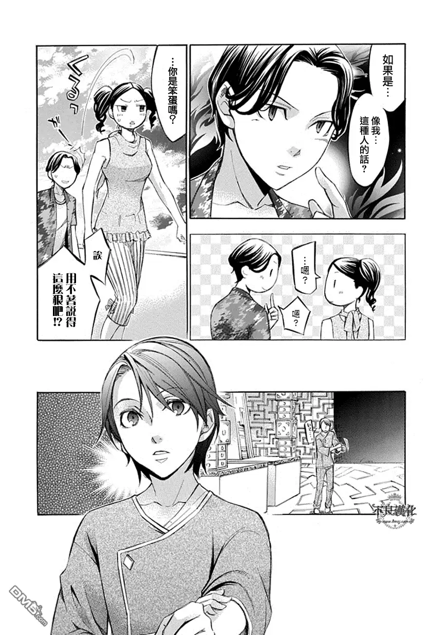 《aphorism格言》第60话 第16页