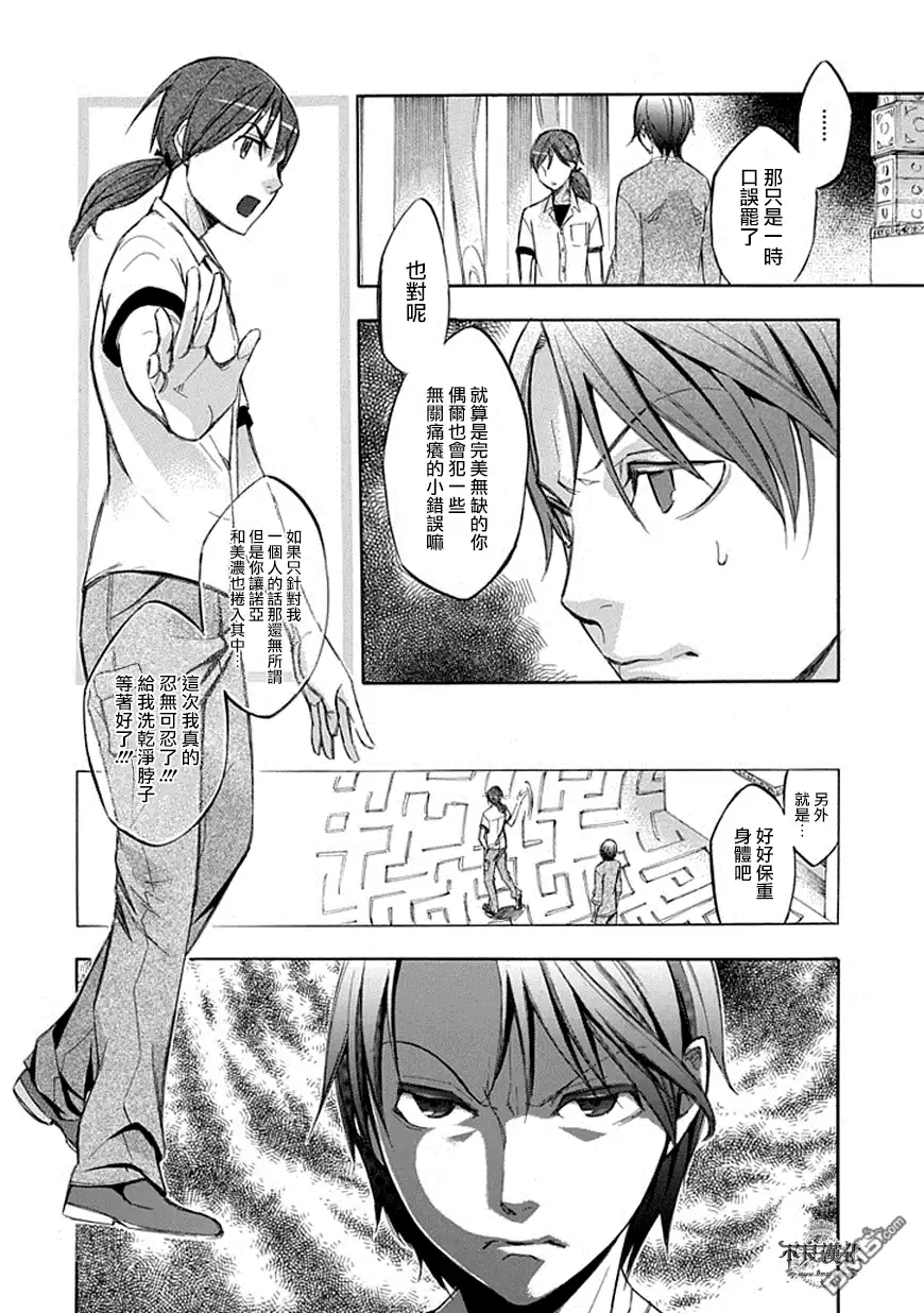 《aphorism格言》第60话 第20页