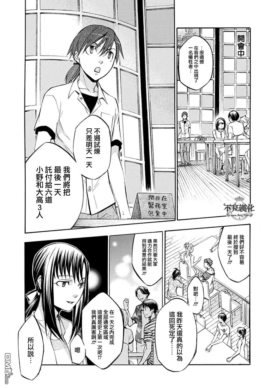 《aphorism格言》第60话 第5页