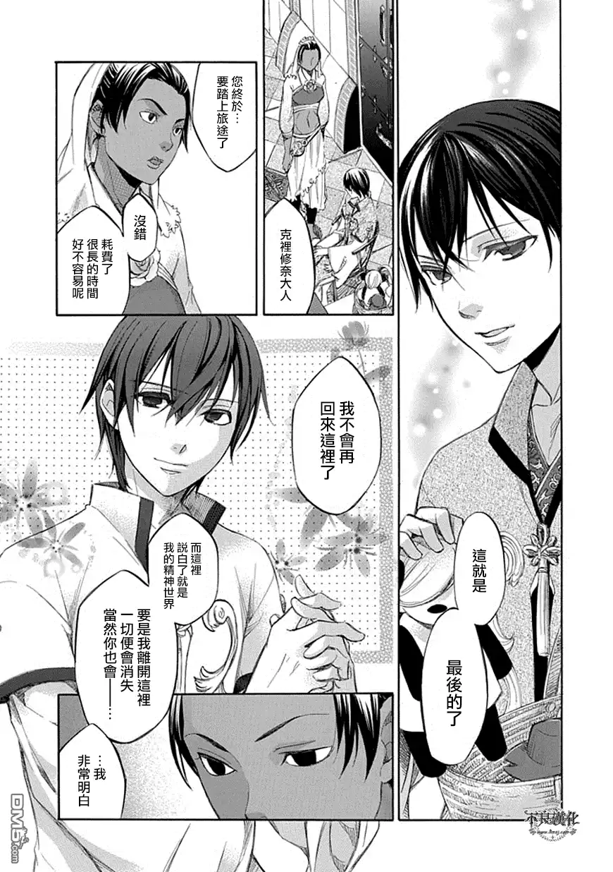《aphorism格言》第60话 第25页