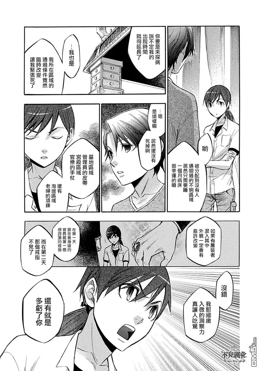 《aphorism格言》第60话 第17页