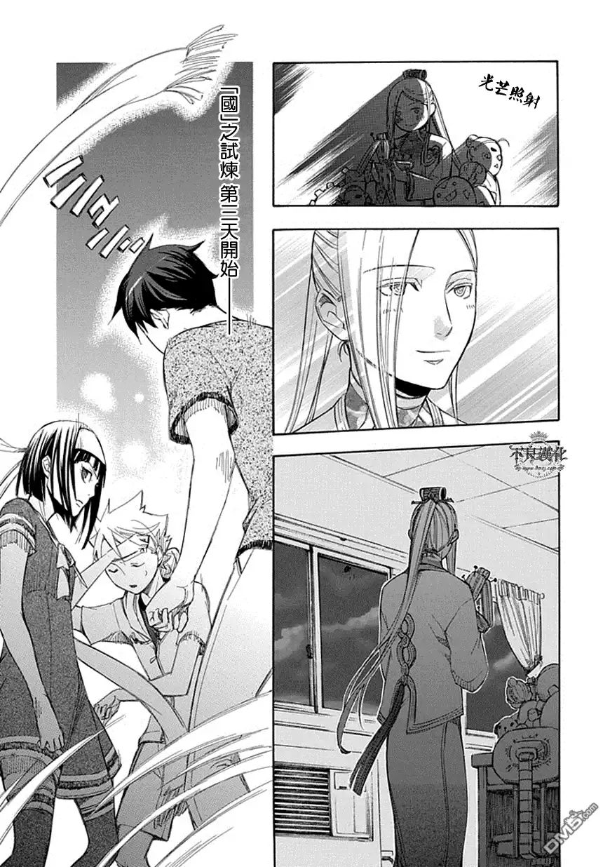 《aphorism格言》第61话 塔 第9页
