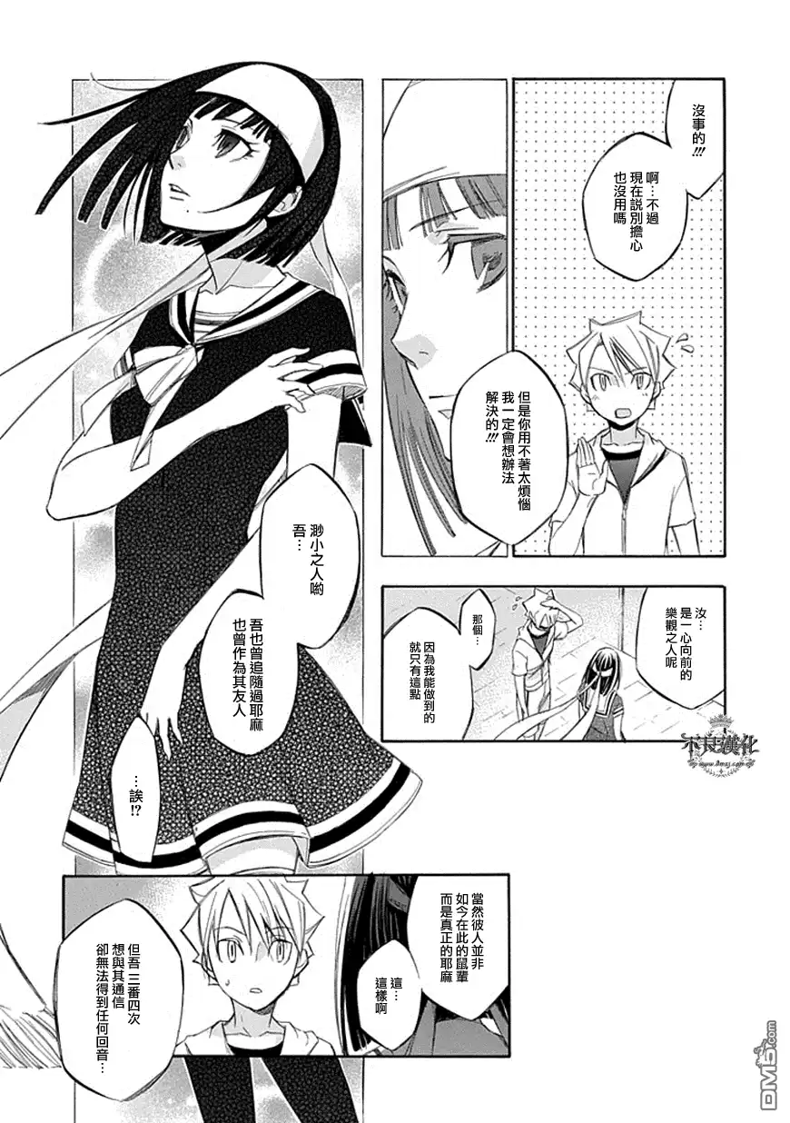 《aphorism格言》第61话 塔 第7页