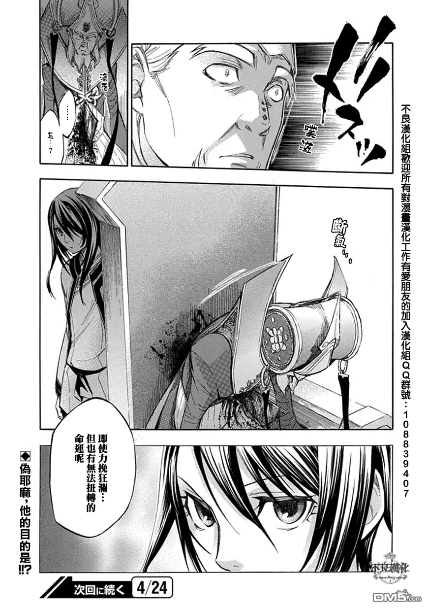 《aphorism格言》第61话 塔 第17页