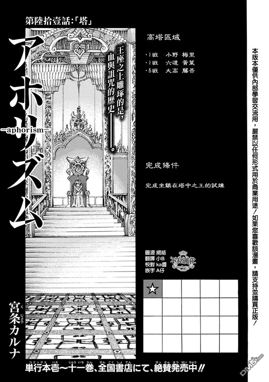 《aphorism格言》第61话 塔 第3页