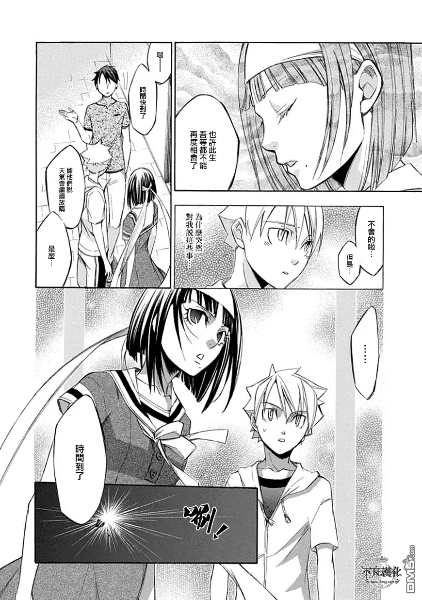 《aphorism格言》第61话 塔 第8页
