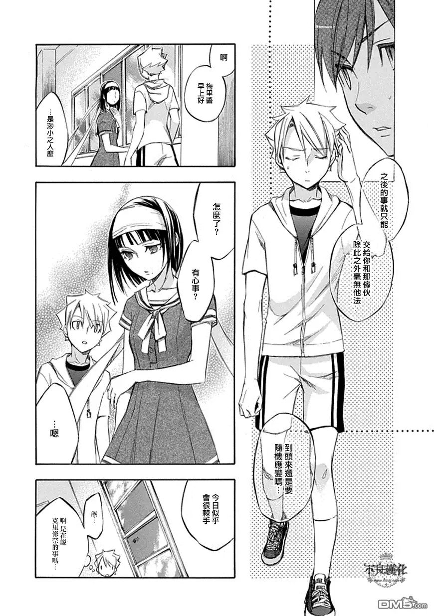《aphorism格言》第61话 塔 第6页