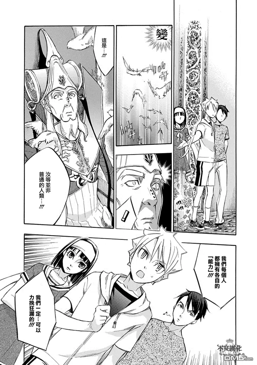 《aphorism格言》第61话 塔 第13页