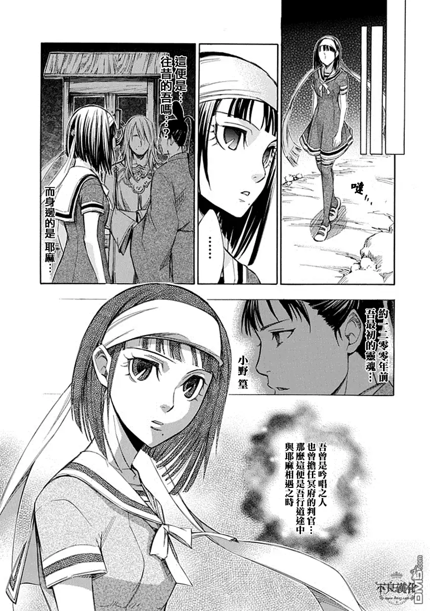 《aphorism格言》第62话 缘 第7页