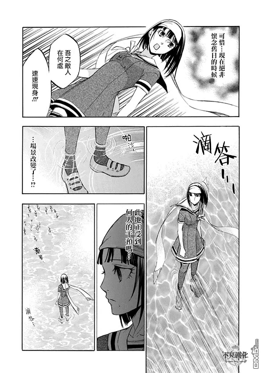 《aphorism格言》第62话 缘 第8页